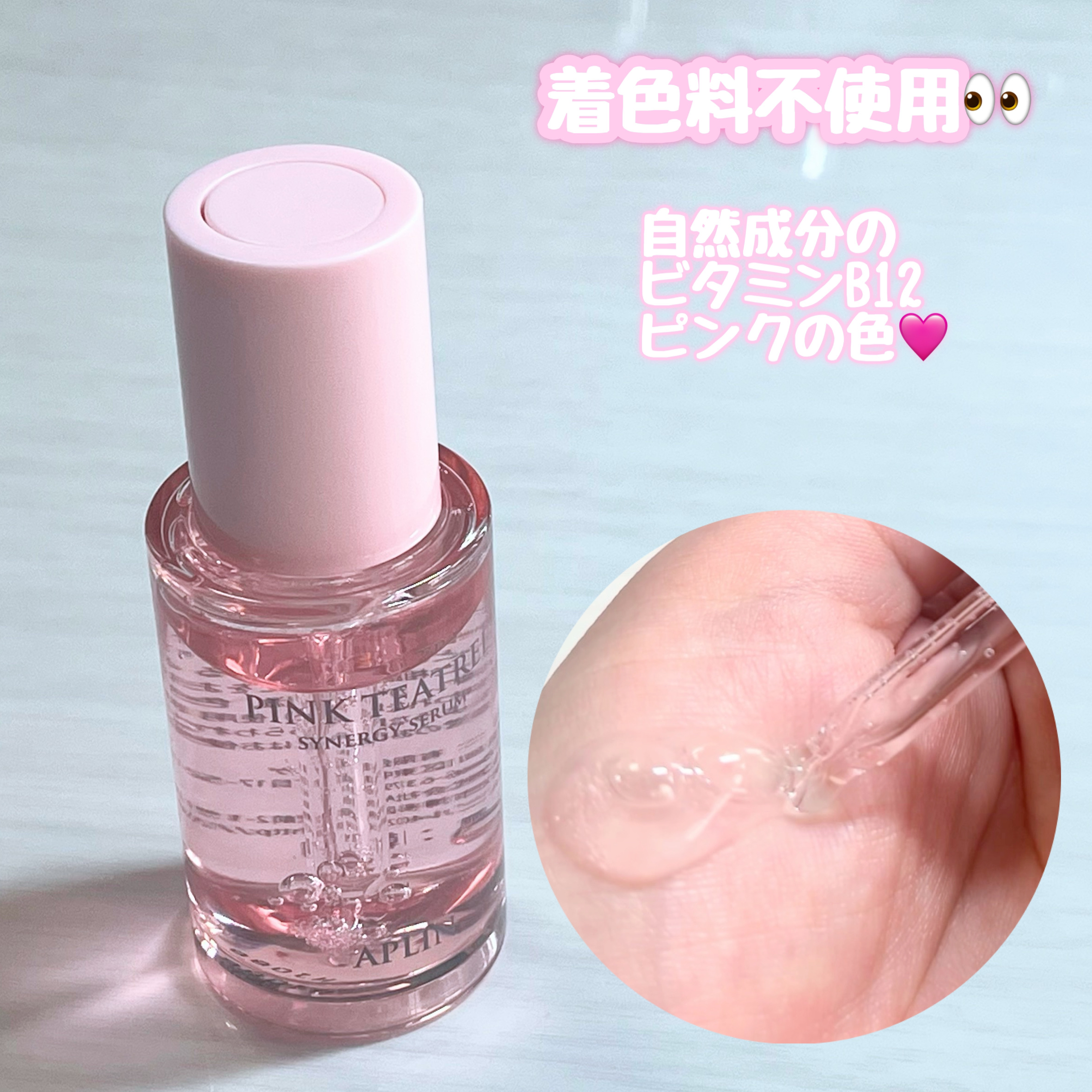 ピンクティーツリーシナジーセラム/APLIN/美容液を使ったクチコミ（2枚目）
