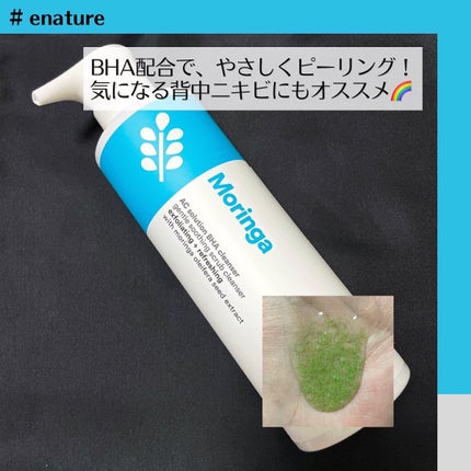 Moringa AC Solution BHA Cleanser/eNature/洗顔フォームを使ったクチコミ(1枚目)