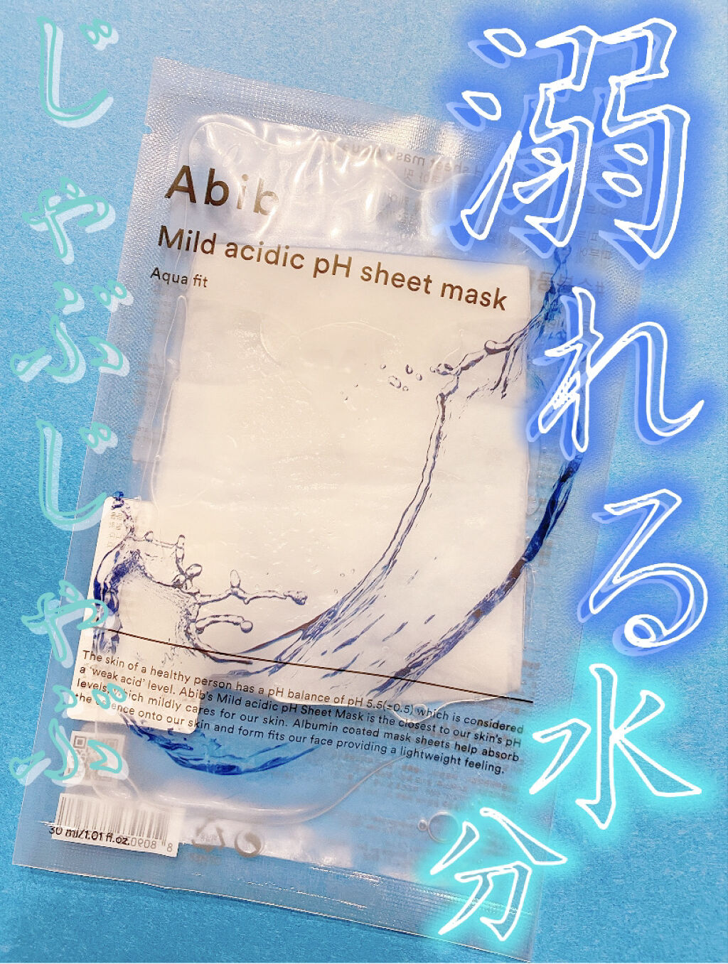 弱酸性pHシートマスク アクアフィット/Abib /シートマスク・パックを使ったクチコミ（1枚目）