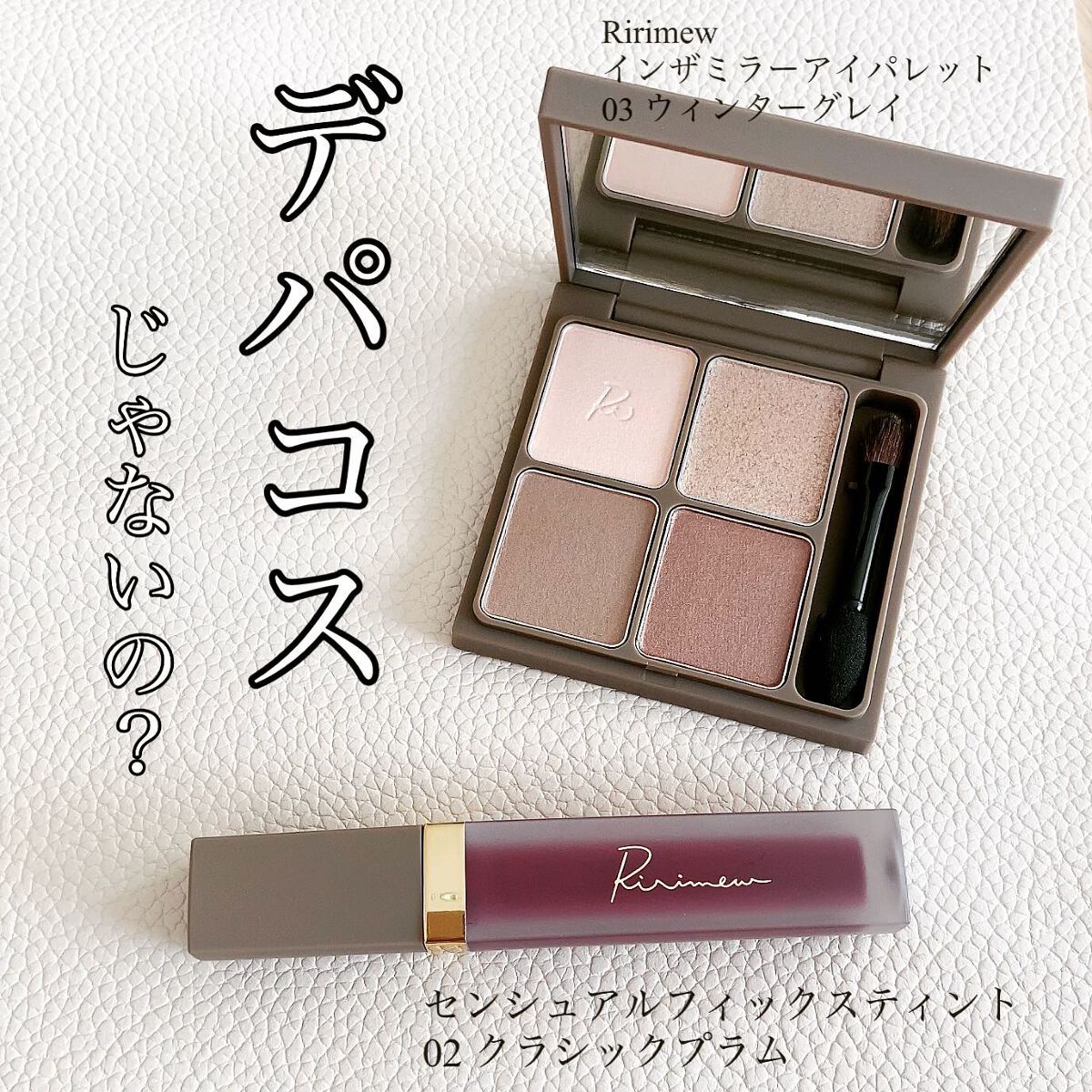 インザミラーアイパレット/Ririmew/アイシャドウパレットを使ったクチコミ（1枚目）