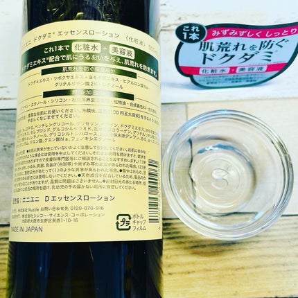 ドクダミ エッセンスローション /enieni /化粧水を使ったクチコミ(3枚目)