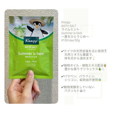 バスソルト ライムミントの香り 50g/クナイプ/入浴剤を使ったクチコミ（2枚目）