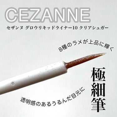 グロウリキッドライナー/CEZANNE/リキッドアイライナーを使ったクチコミ（2枚目）