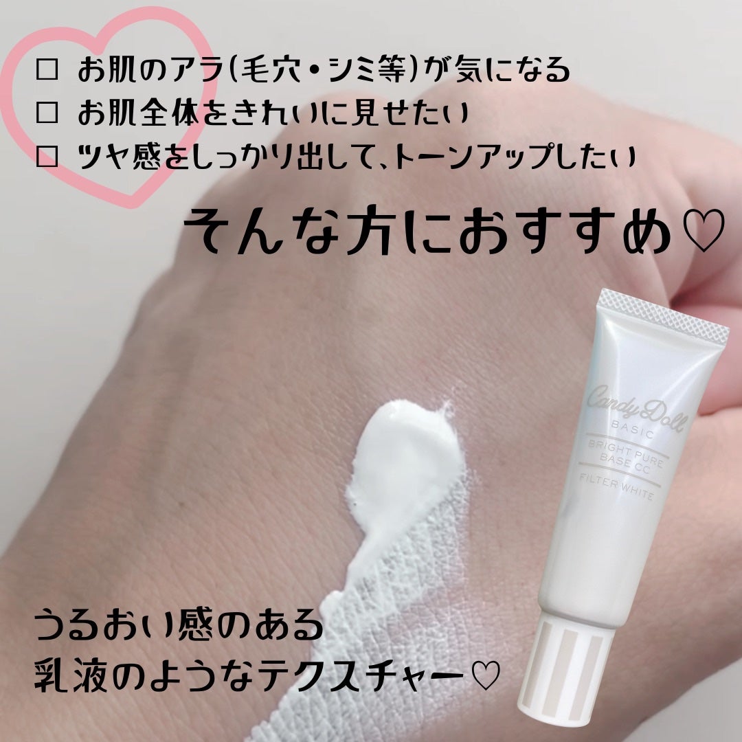ブライトピュアベースCC/CandyDoll/CCクリームを使ったクチコミ(3枚目)