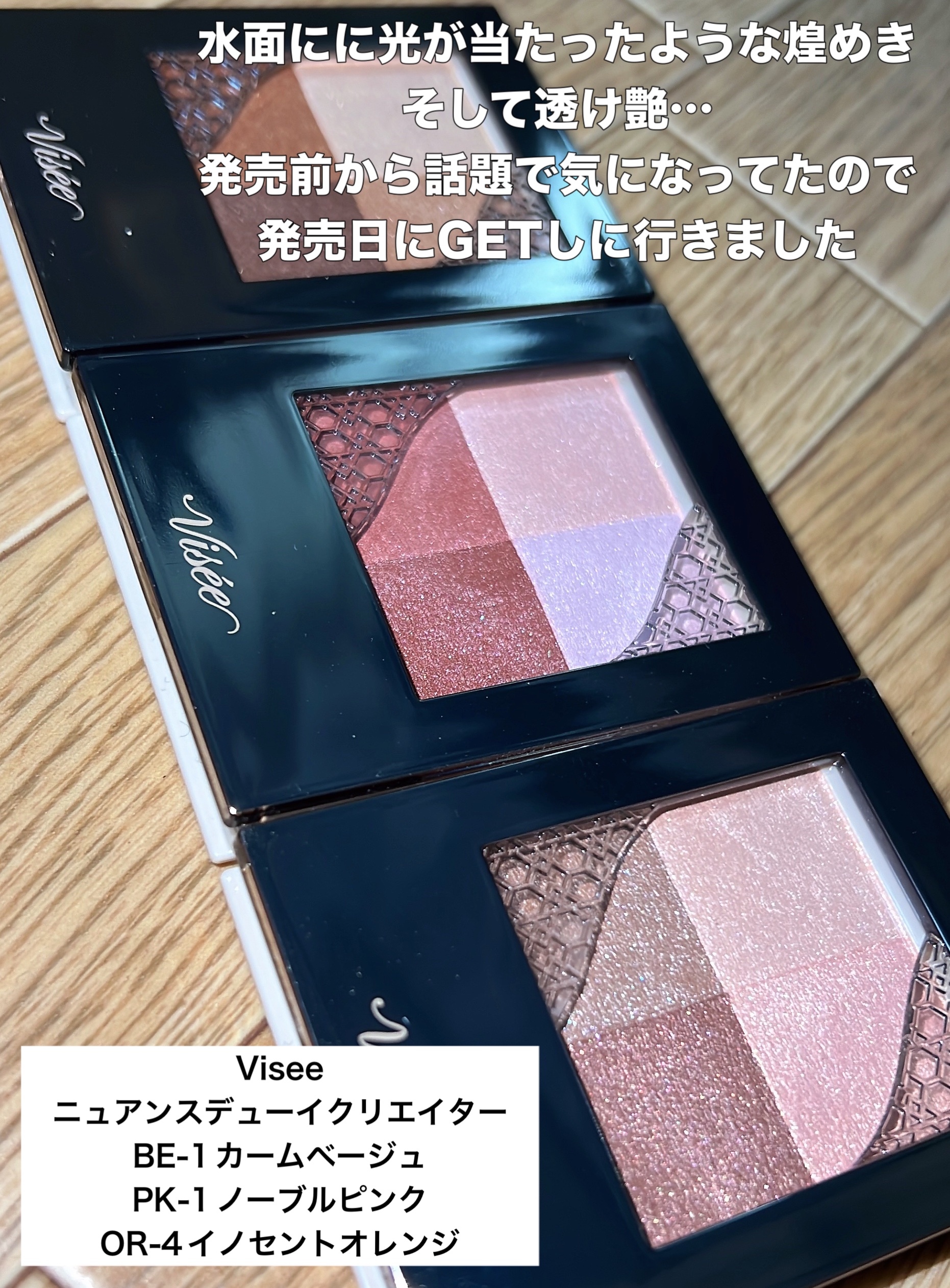 ニュアンス デューイ クリエイター/Visée/アイシャドウパレットを使ったクチコミ（2枚目）