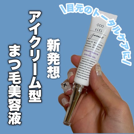 ジュメル アイクリーム|Jumel(ジュメル)の口コミ - アイ ジュメル アイクリーム|Jumel(ジュメル)の口コミ - アイ