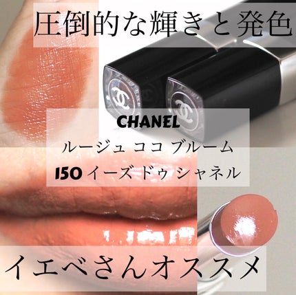 ルージュ ココ ブルーム /CHANEL/口紅を使ったクチコミ(1枚目)