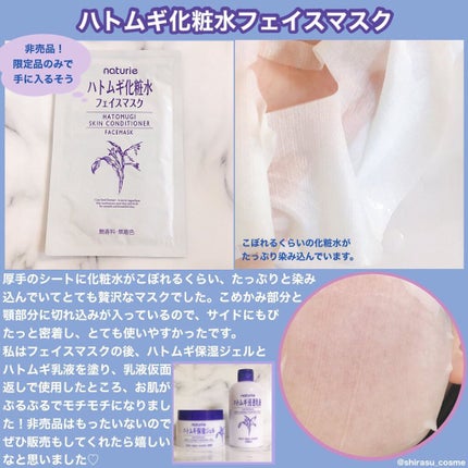 ハトムギ浸透乳液(ナチュリエ スキンコンディショニングミルク)/ナチュリエ/乳液を使ったクチコミ(3枚目)