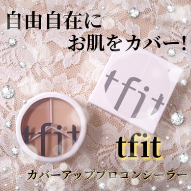 tfit カバーアッププロコンシーラー/TFIT/パレットコンシーラーを使ったクチコミ（1枚目）