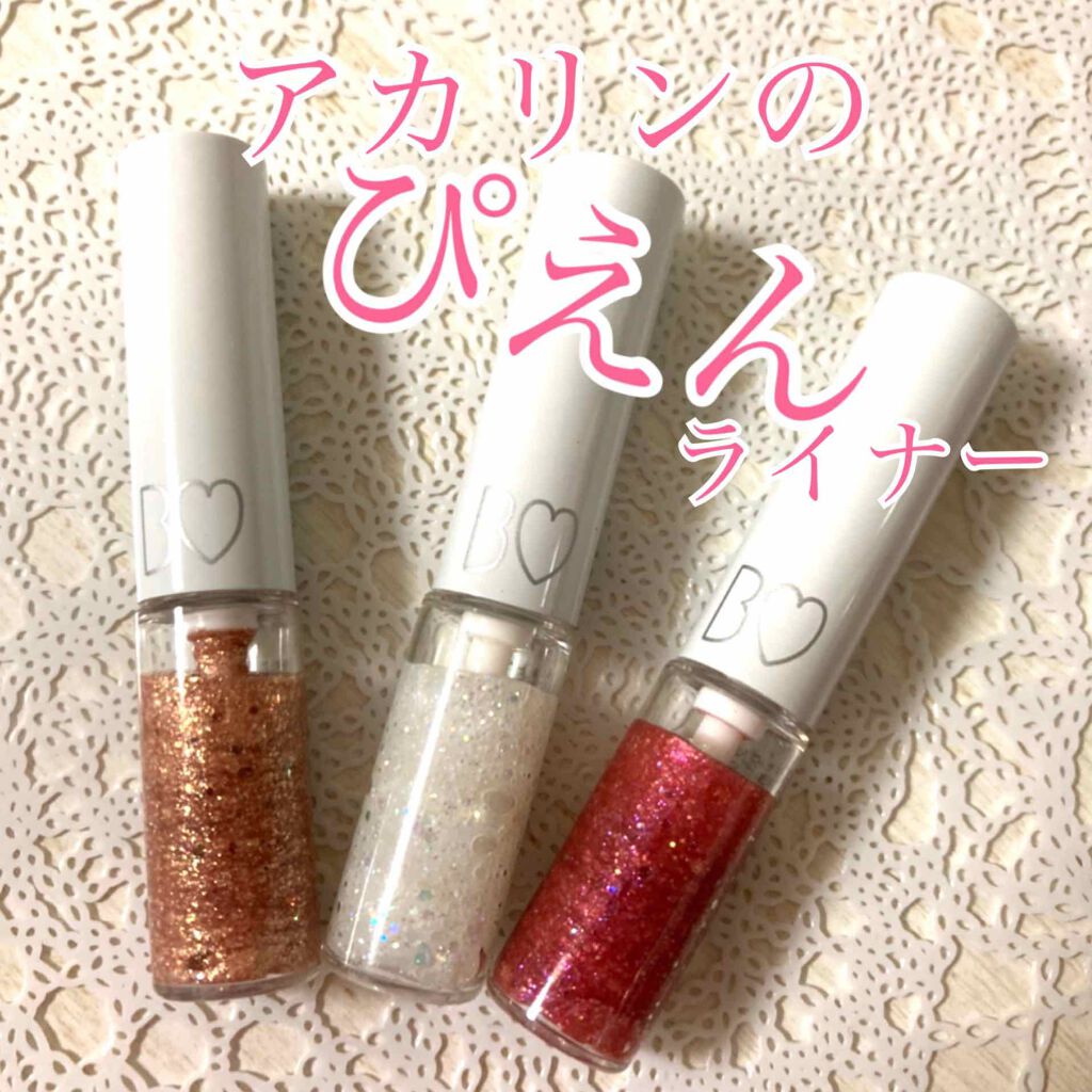 グリッターライナー/b idol/グリッターを使ったクチコミ（1枚目）