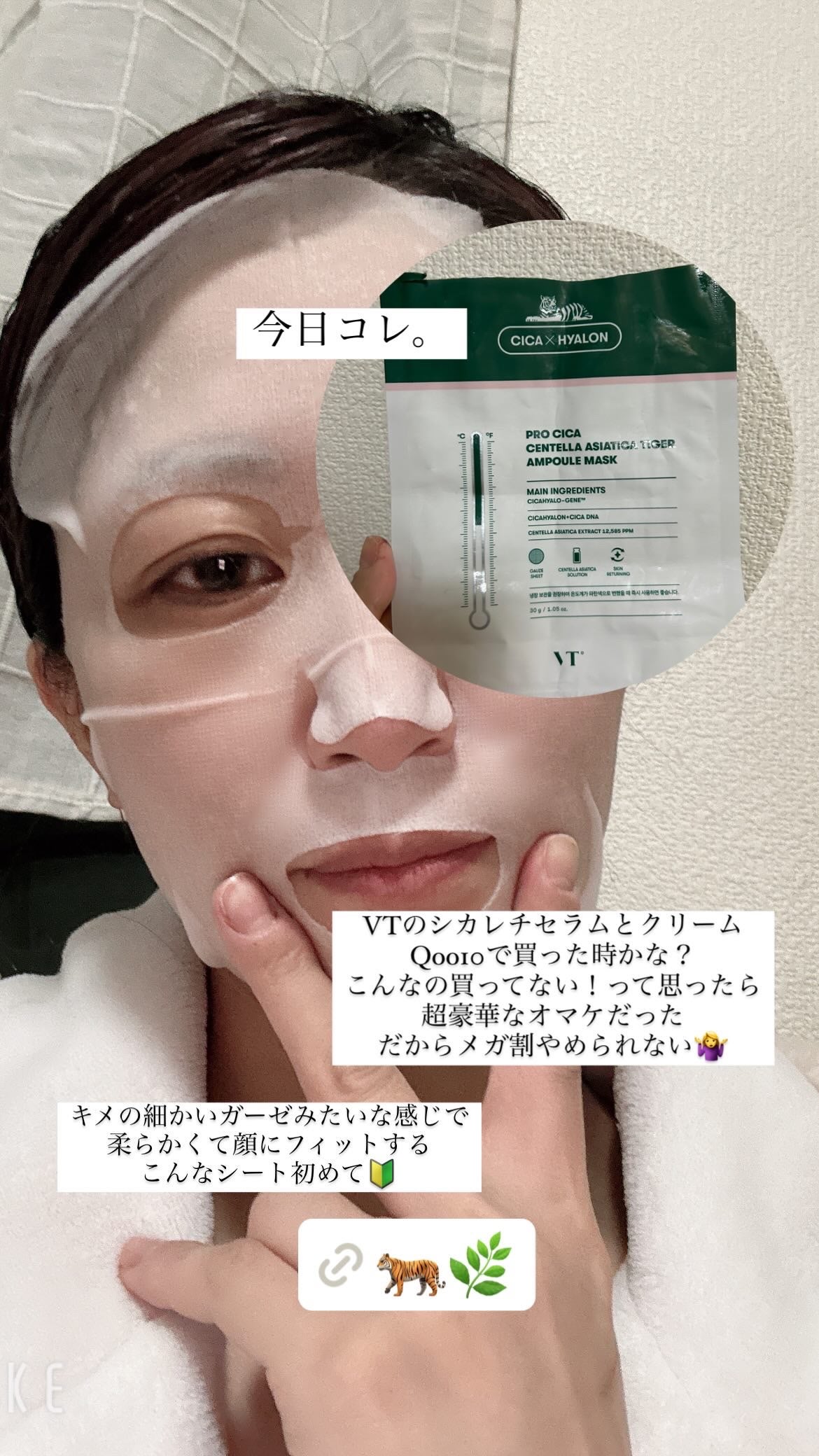 VT CICA マスク/VT/シートマスク・パックを使ったクチコミ(1枚目)