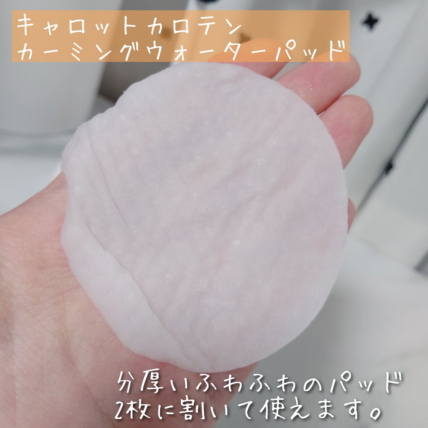 キャロットカロテン カーミングウォーターパッド/SKINFOOD/トナーパッドを使ったクチコミ(5枚目)