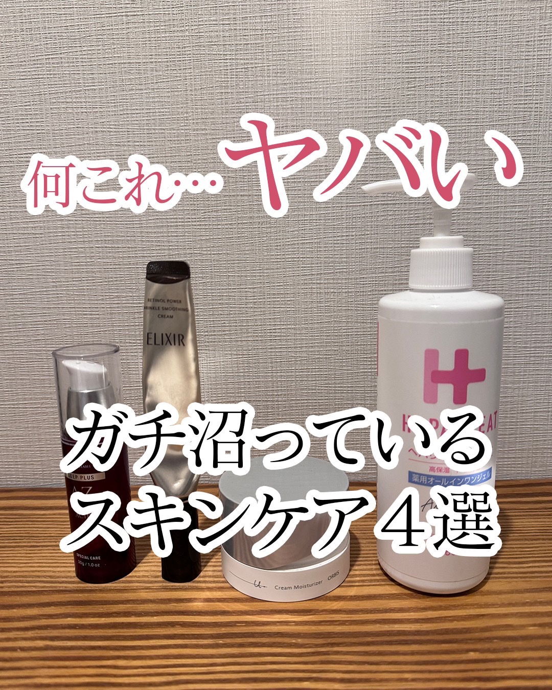 ヘパトリート 薬用オールインワンジェル /ゼトックスタイル/オールインワン化粧品を使ったクチコミ（1枚目）