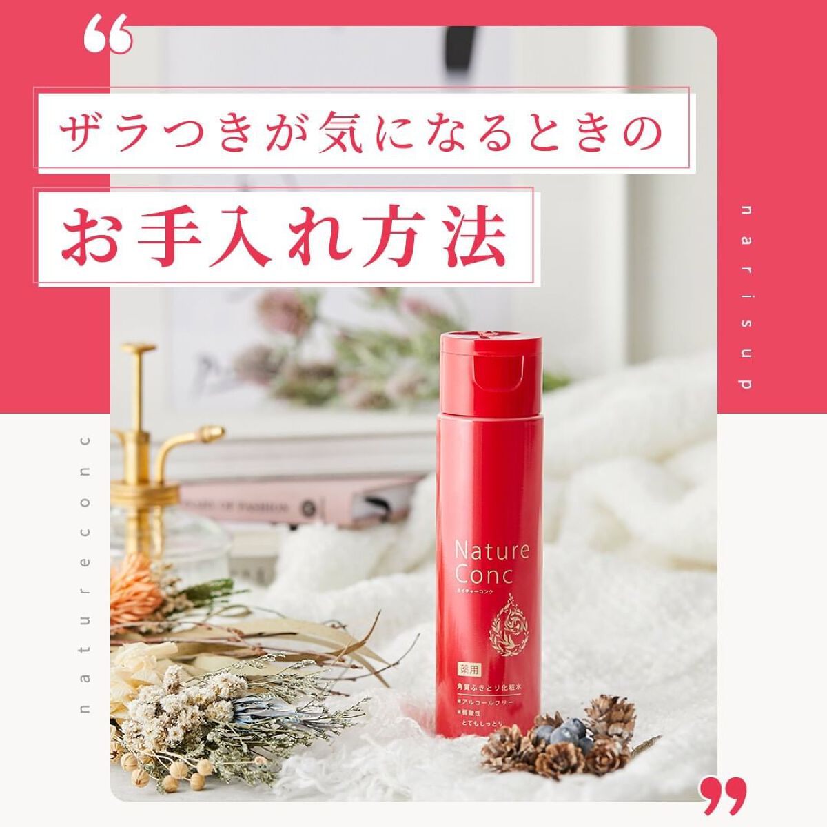 ネイチャーコンク 薬用クリアローション/ネイチャーコンク/拭き取り化粧水を使ったクチコミ（1枚目）