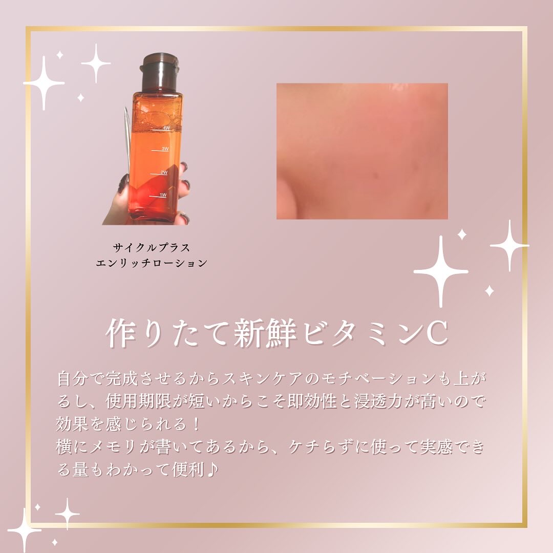 エンリッチ ローション/サイクルプラス/化粧水を使ったクチコミ（2枚目）