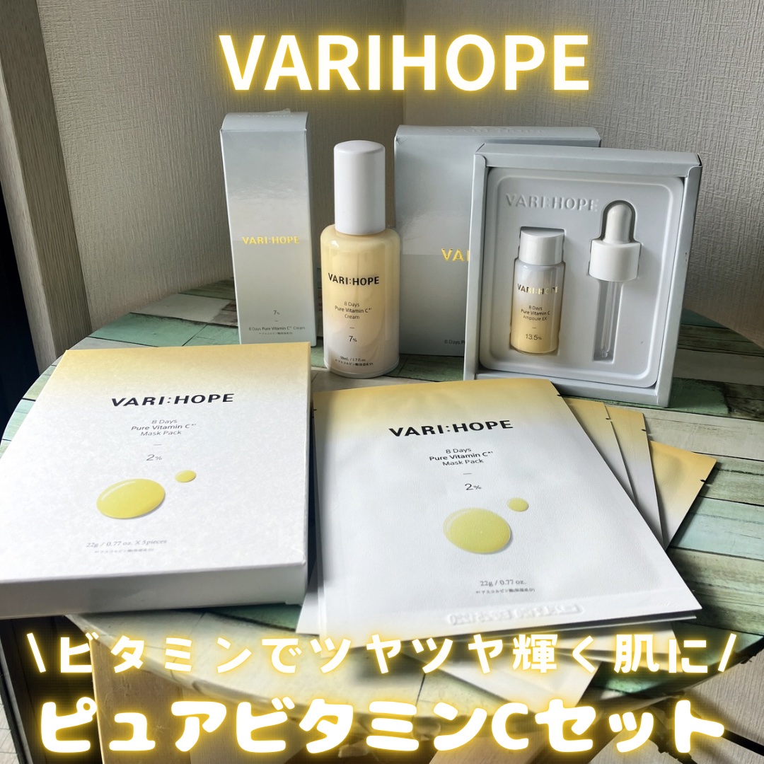 ピュアビタミンCマスクパック/VARI:HOPE/シートマスク・パックを使ったクチコミ（1枚目）