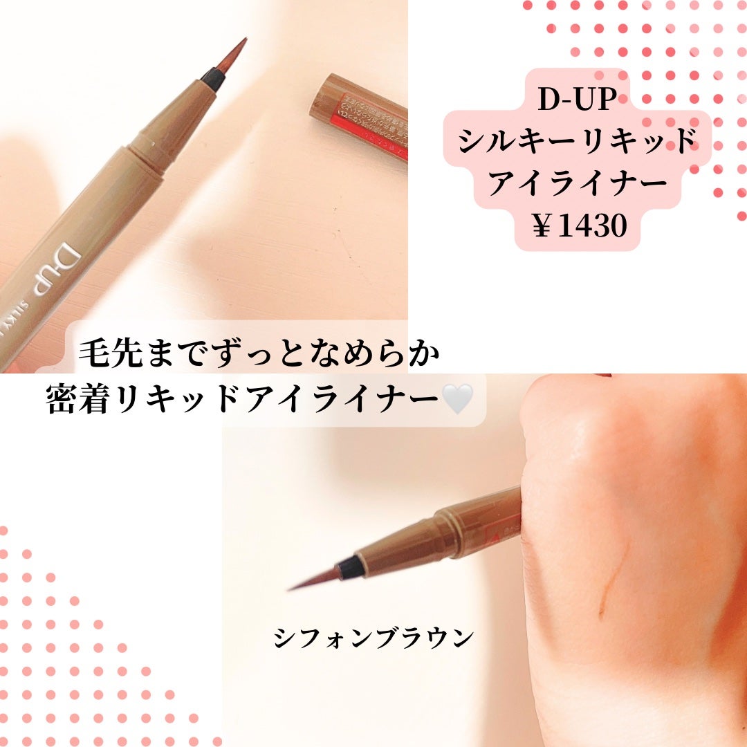 パーフェクトエクステンション マスカラ/D-UP/マスカラを使ったクチコミ(2枚目)