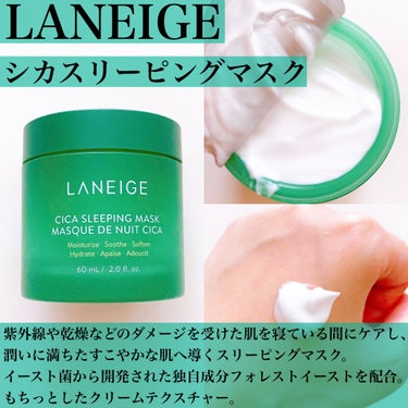 シカスリーピングマスク/LANEIGE/フェイスクリームを使ったクチコミ（3枚目）