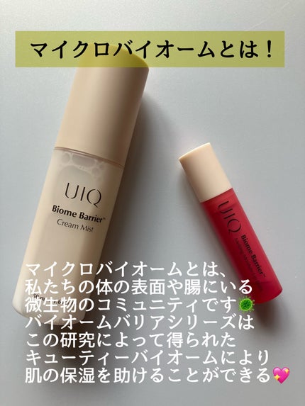 バイオームバリアメルティングモイスチャーリップバーム/UIQ/リップバームを使ったクチコミ(2枚目)