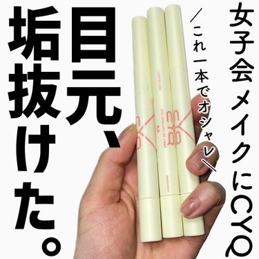 CYQ CYQ MASCARA DE LINERのクチコミ「＼一本で中顔面短縮‼️／

面長解消メイクができるCYQのマスカラ&アイライナー！

全色スウ.....」（1枚目）