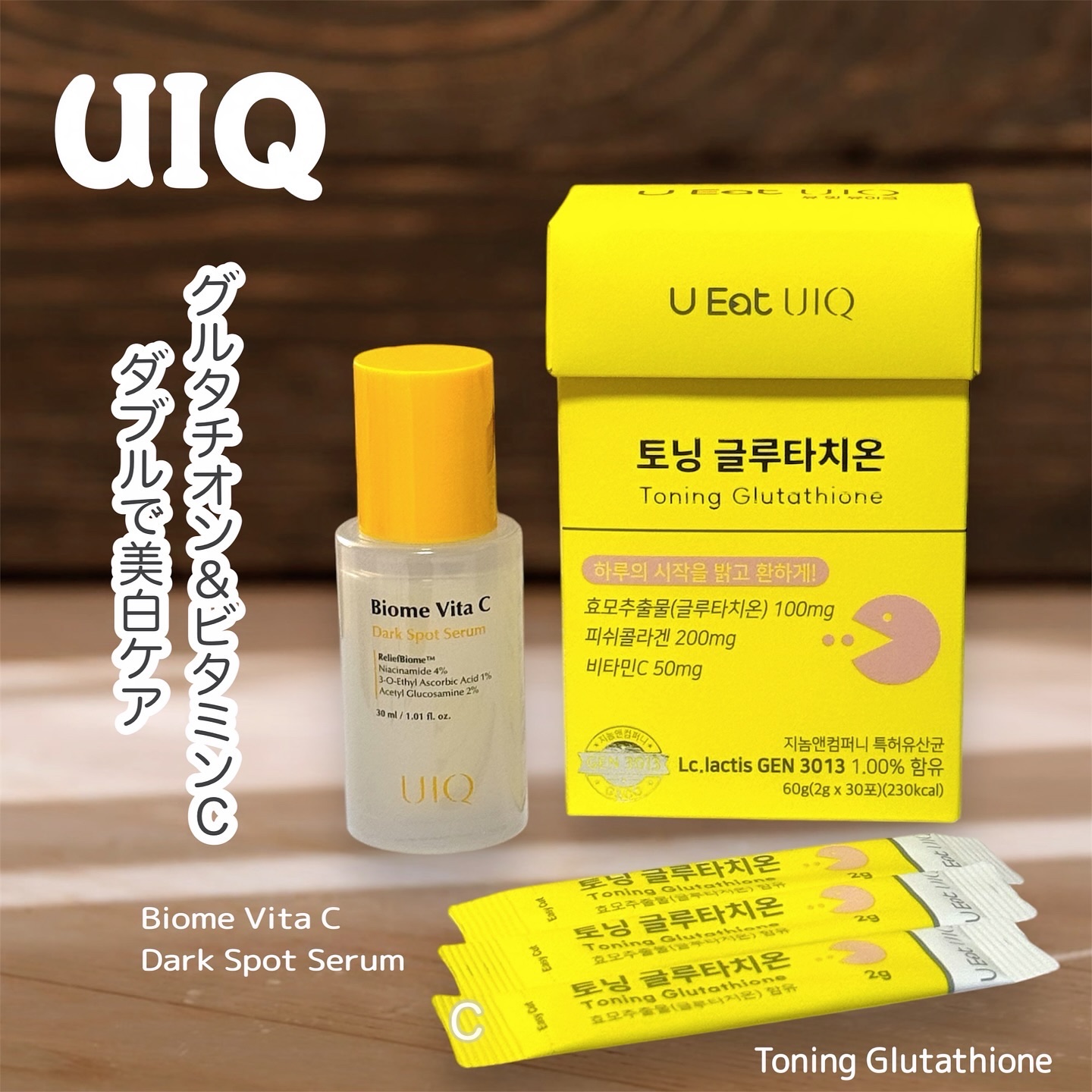 U EAT UIQ トーニング グルタチオン/UIQ/美容サプリメントを使ったクチコミ（1枚目）