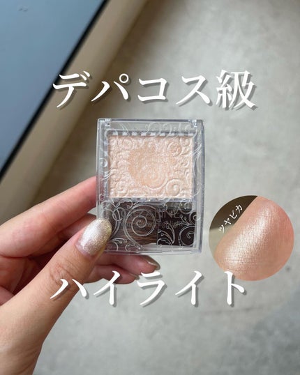 パールグロウハイライト 01 シャンパンベージュ/CEZANNE/パウダーハイライトを使ったクチコミ(1枚目)