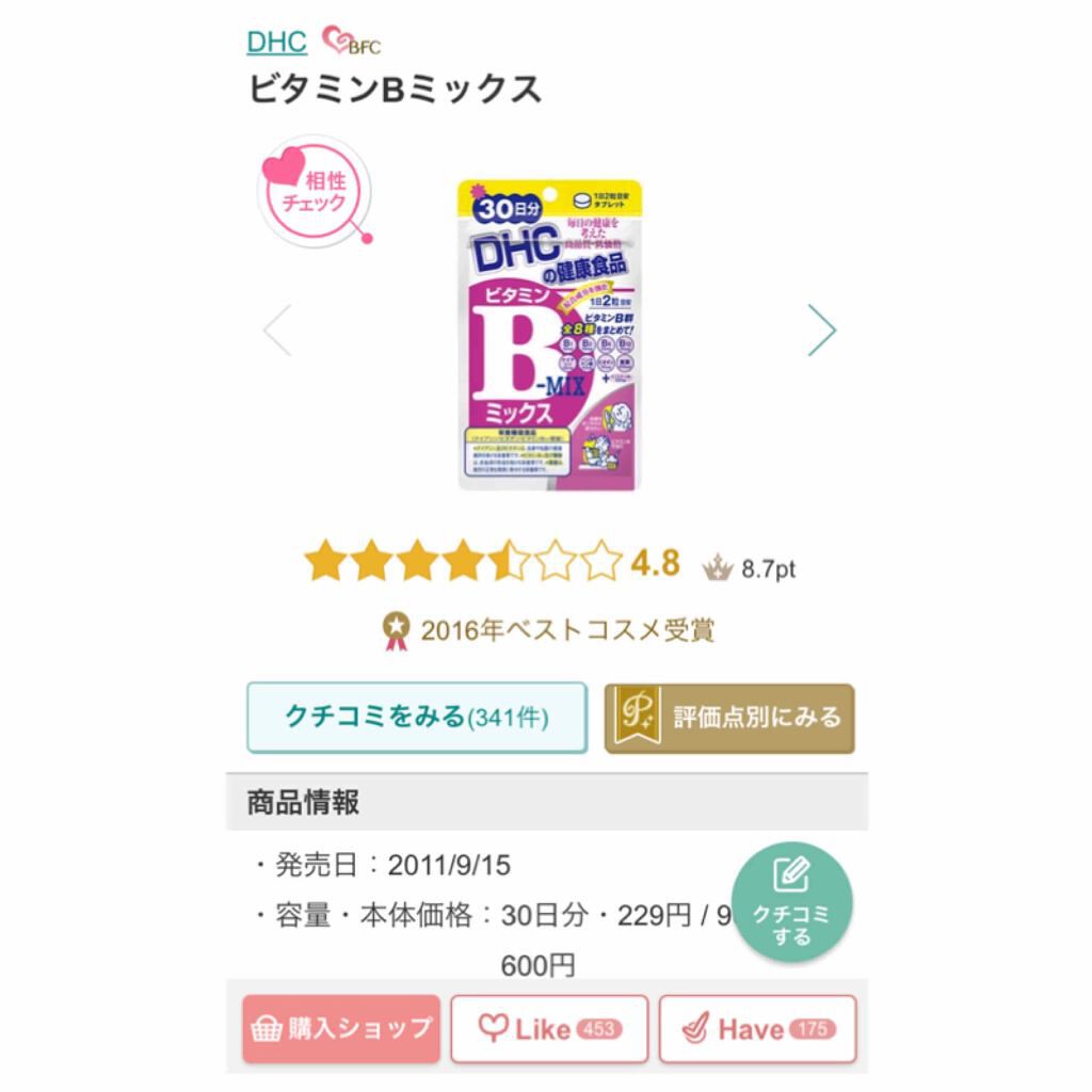 DHC はとむぎエキス/DHC/健康サプリメントを使ったクチコミ（2枚目）