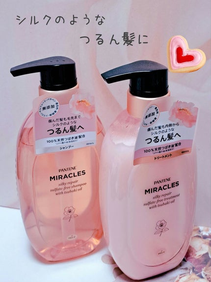 ミラクルズ サルフェート無添加&ジェントルリペア ボンドリペア シャンプー/トリートメント/パンテーン/市販シャンプーを使ったクチコミ(1枚目)