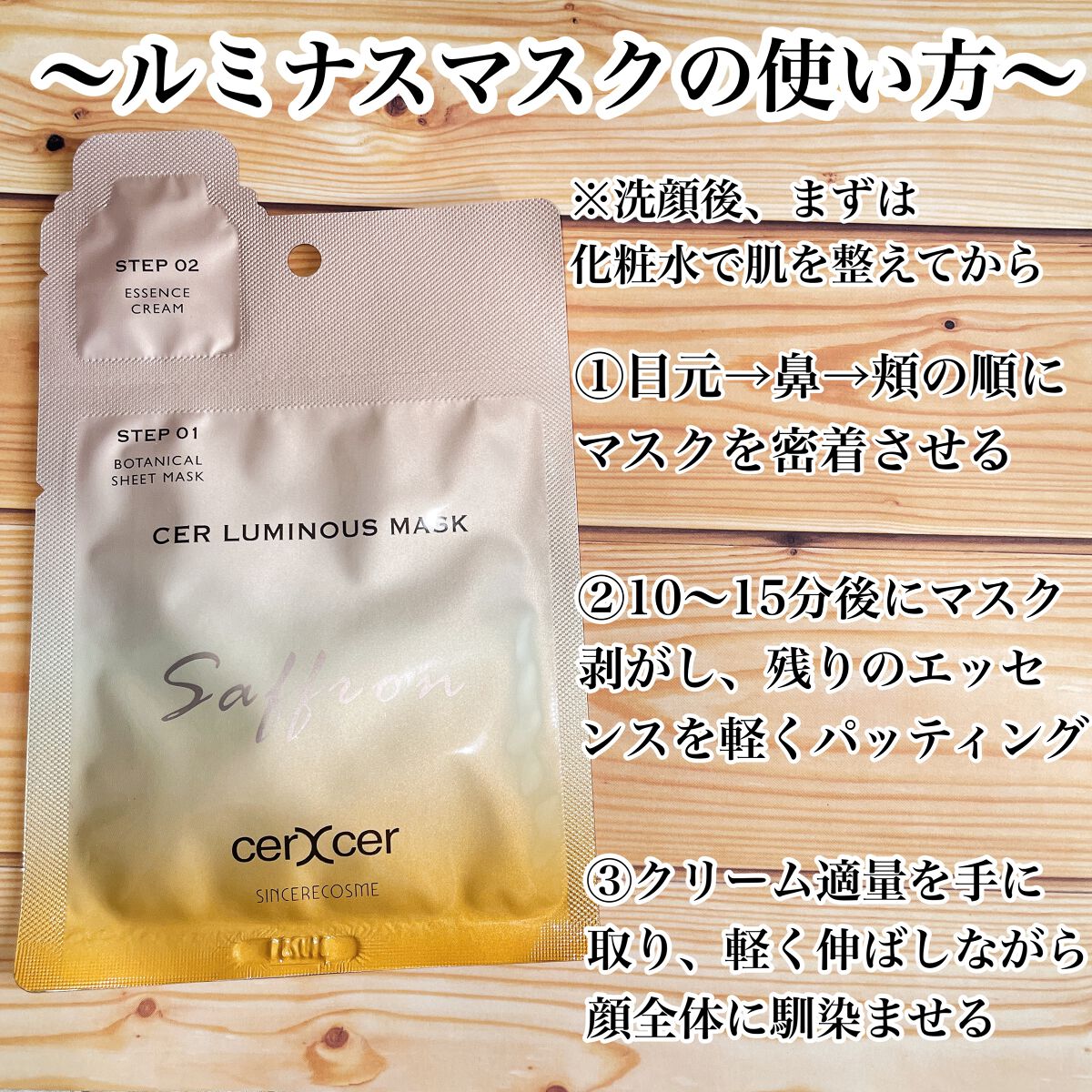 ルミナスマスク   (ケアクリーム付き) /cerXcer/シートマスク・パックを使ったクチコミ（2枚目）