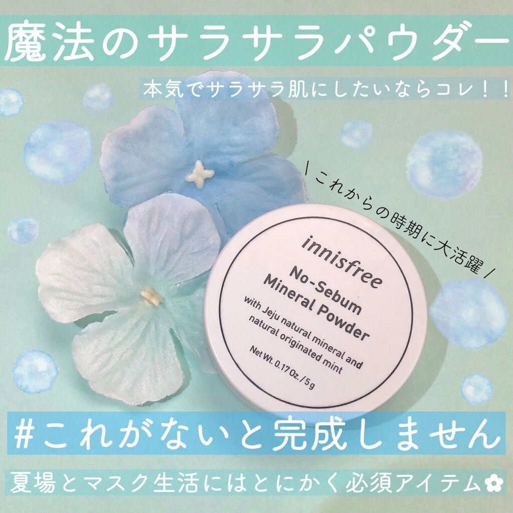 ノーセバム ミネラルパウダー/innisfree/ルースパウダーを使ったクチコミ(1枚目)