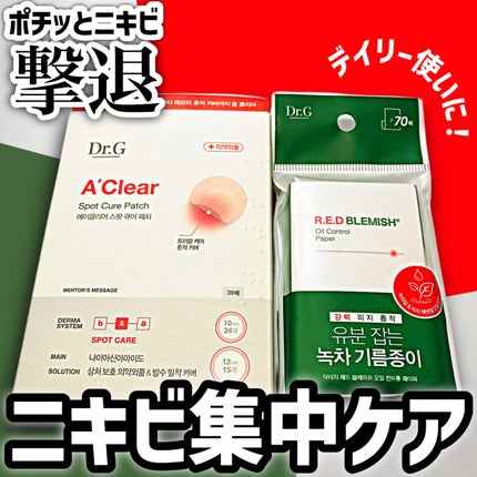 Dr.G Aクリアスポットパッチ/Dr.G/その他スキンケアを使ったクチコミ(1枚目)