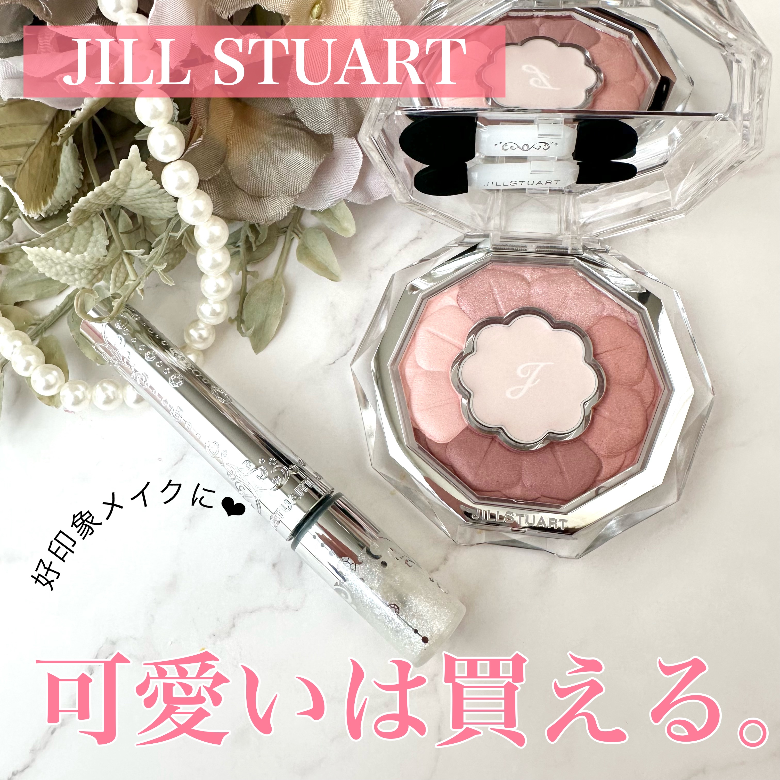ジルスチュアート ブルームクチュール アイズ/JILL STUART/アイシャドウパレットを使ったクチコミ（1枚目）
