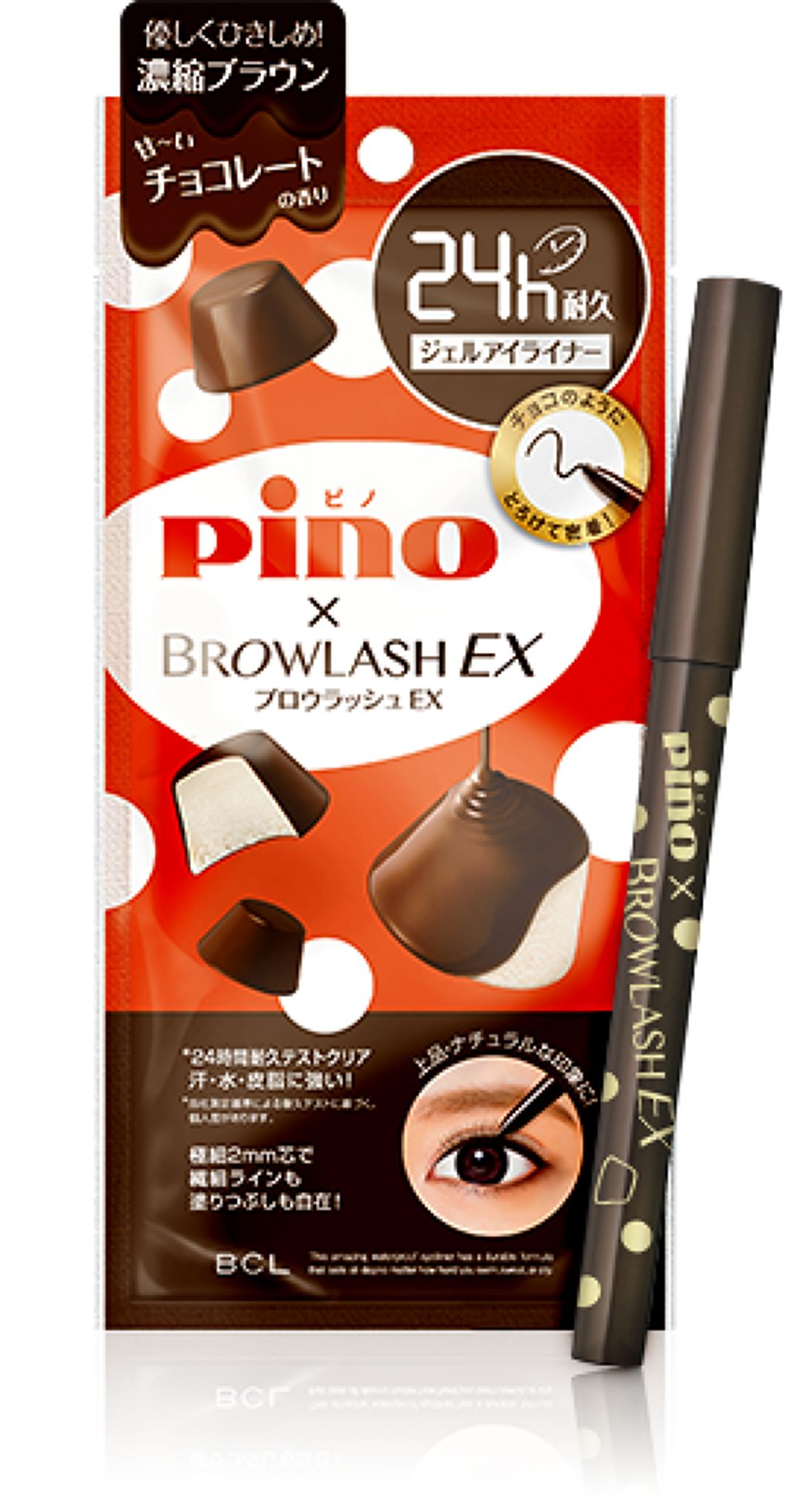 ブロウラッシュEX スリムジェルペンシル 濃縮ブラウン（ピノ）