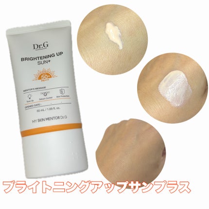 ブライトニングアップサンプラス/Dr.G/日焼け止めクリームを使ったクチコミ(2枚目)