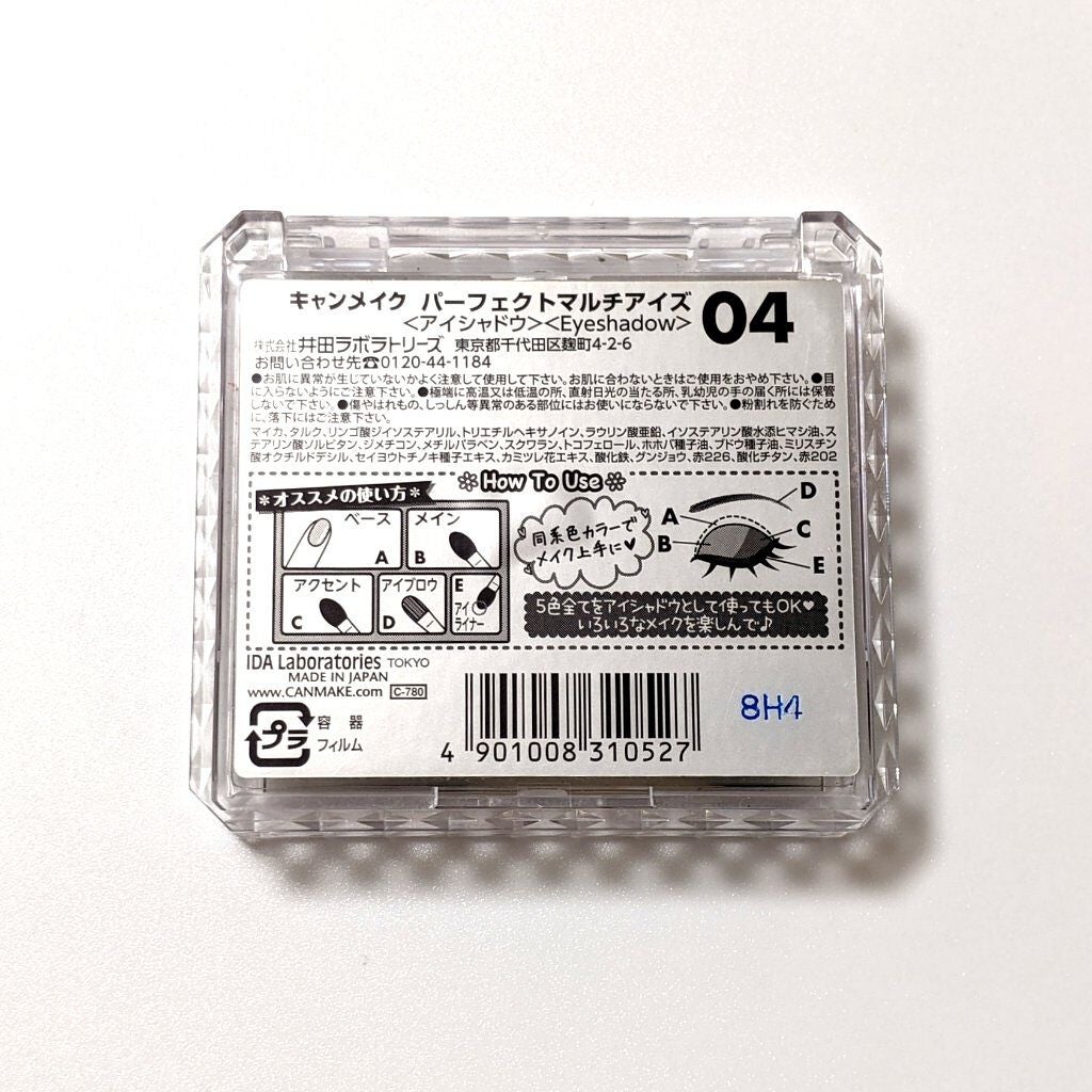 パーフェクトマルチアイズ/キャンメイク/アイシャドウパレットを使ったクチコミ(3枚目)