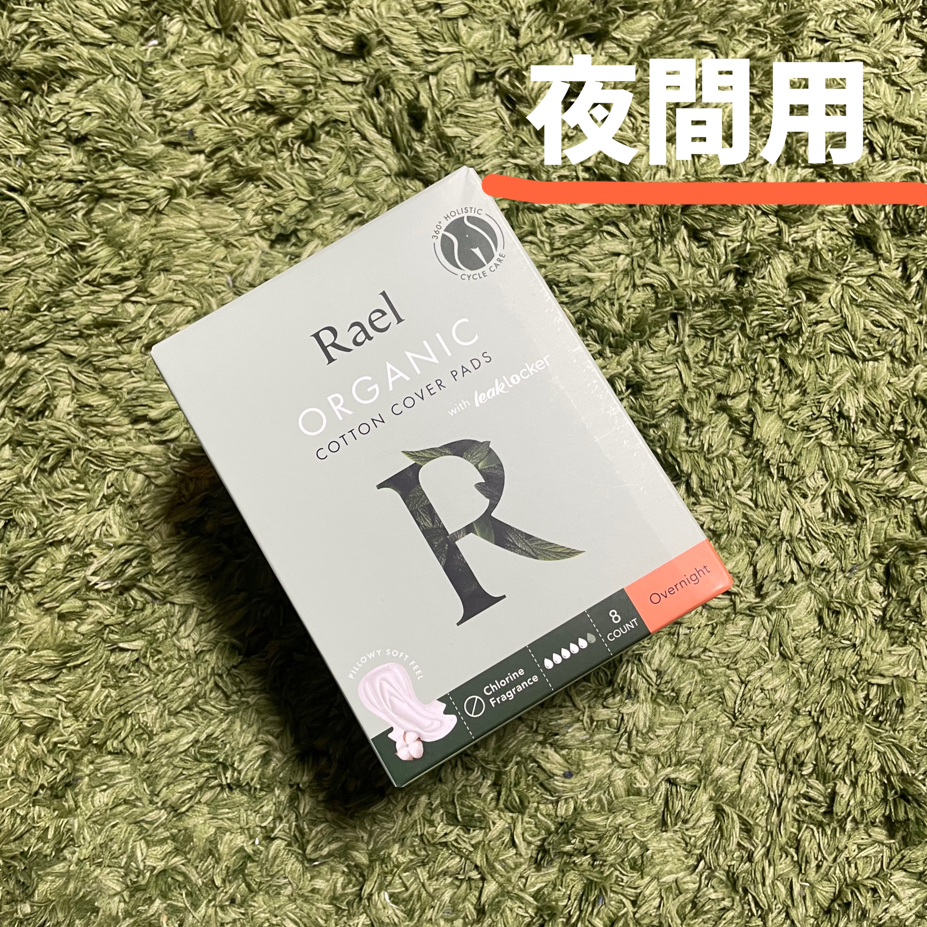 Rael オーガニックコットンカバーパッド/Rael/コットンを使ったクチコミ（3枚目）