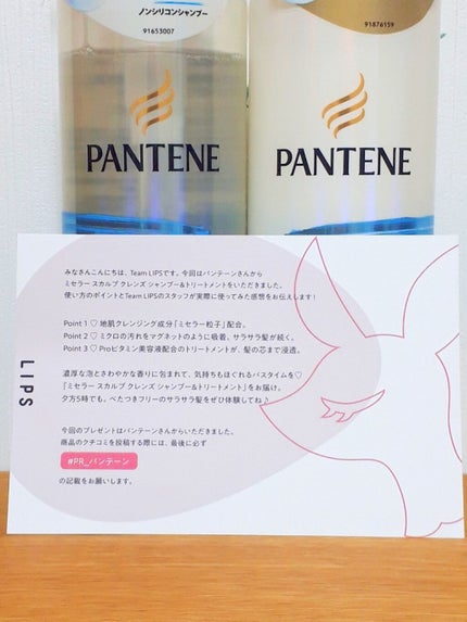 パンテーン ミセラー スカルプクレンズシャンプー/トリートメントのクチコミ「今回は、lipsを通してパンテーンさんからプレゼントを頂きました
パンテーンさん本当にありがと.....」(3枚目)