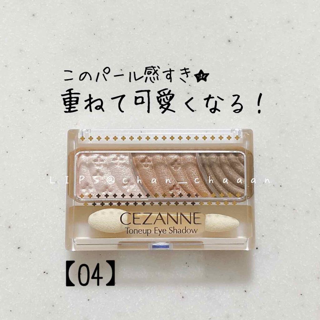 トーンアップアイシャドウ/CEZANNE/アイシャドウパレットを使ったクチコミ（1枚目）
