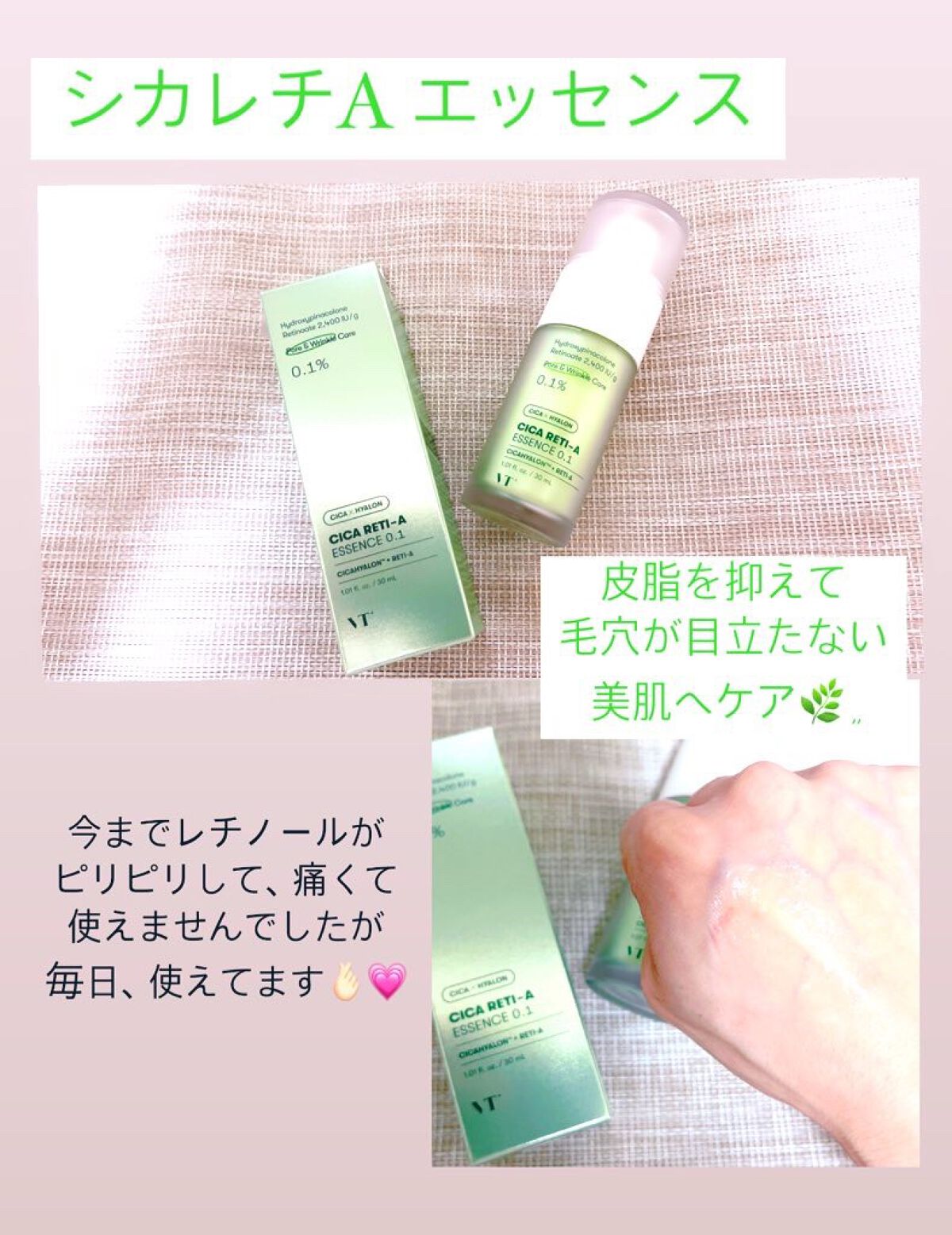 シカレチA エッセンス0.1/VT/美容液を使ったクチコミ(1枚目)