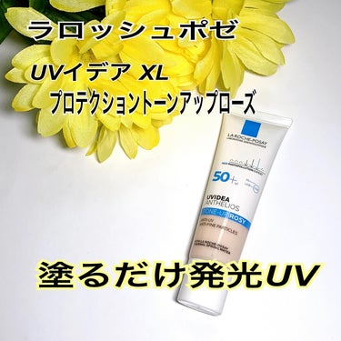 ☘ラロッシュポゼ UVイデアXL プロテクショントーンアップローズ  30ml 税込み3,960円 

①発光したようなツヤ感*2
まるで自ら発光しているようなナチュラルで美しい仕上がり*2
全顔に塗っ