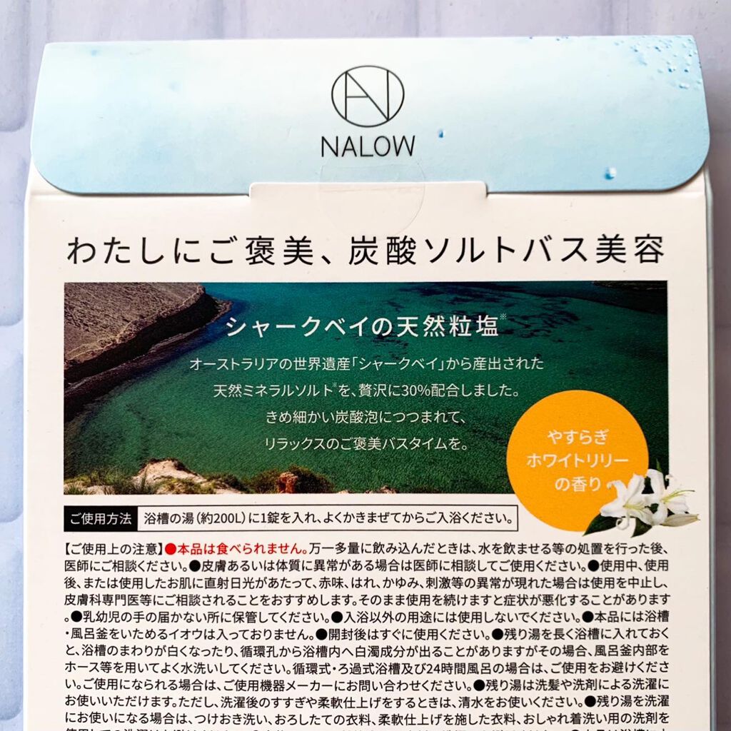 炭酸ソルト入浴料/NALOW/炭酸系入浴剤を使ったクチコミ(4枚目)