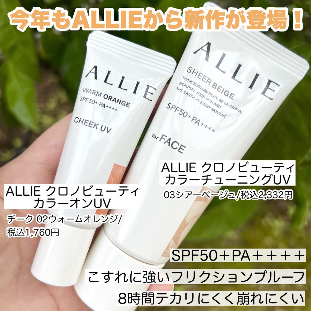 アリィー クロノビューティ カラーチューニングUV/アリィー/日焼け止めクリームを使ったクチコミ（2枚目）