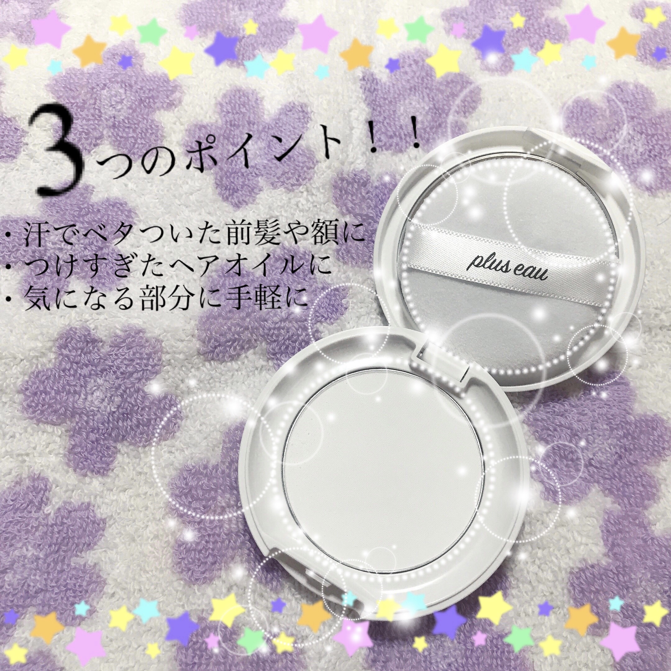 マエガミリセットパウダー/plus eau/その他スタイリングを使ったクチコミ（2枚目）