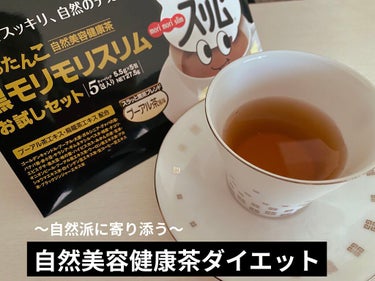 ハーブ健康本舗 黒モリモリスリム(プーアル茶風味) /ハーブ健康本舗/ドリンクを使ったクチコミ（1枚目）