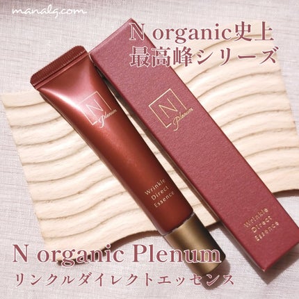 Plenum リンクルダイレクト エッセンス/N organic/美容液を使ったクチコミ(1枚目)