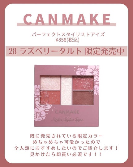 パーフェクトスタイリストアイズ/キャンメイク/アイシャドウパレットを使ったクチコミ(2枚目)
