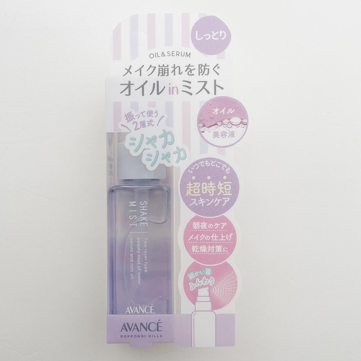 アヴァンセ シェイクミスト しっとり/アヴァンセ/ミスト状化粧水を使ったクチコミ(2枚目)