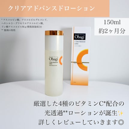 オバジC クリアアドバンスドローション/オバジ/化粧水を使ったクチコミ(2枚目)