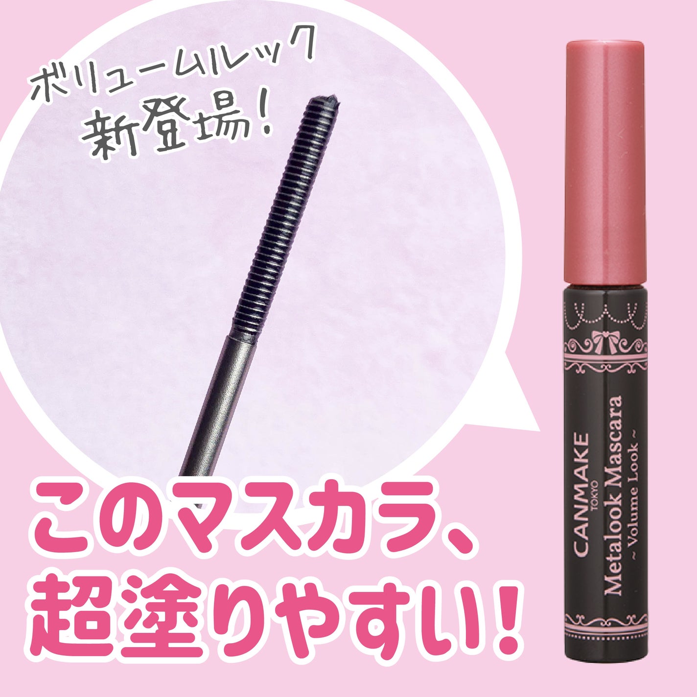 メタルックマスカラ/キャンメイク/マスカラを使ったクチコミ(1枚目)