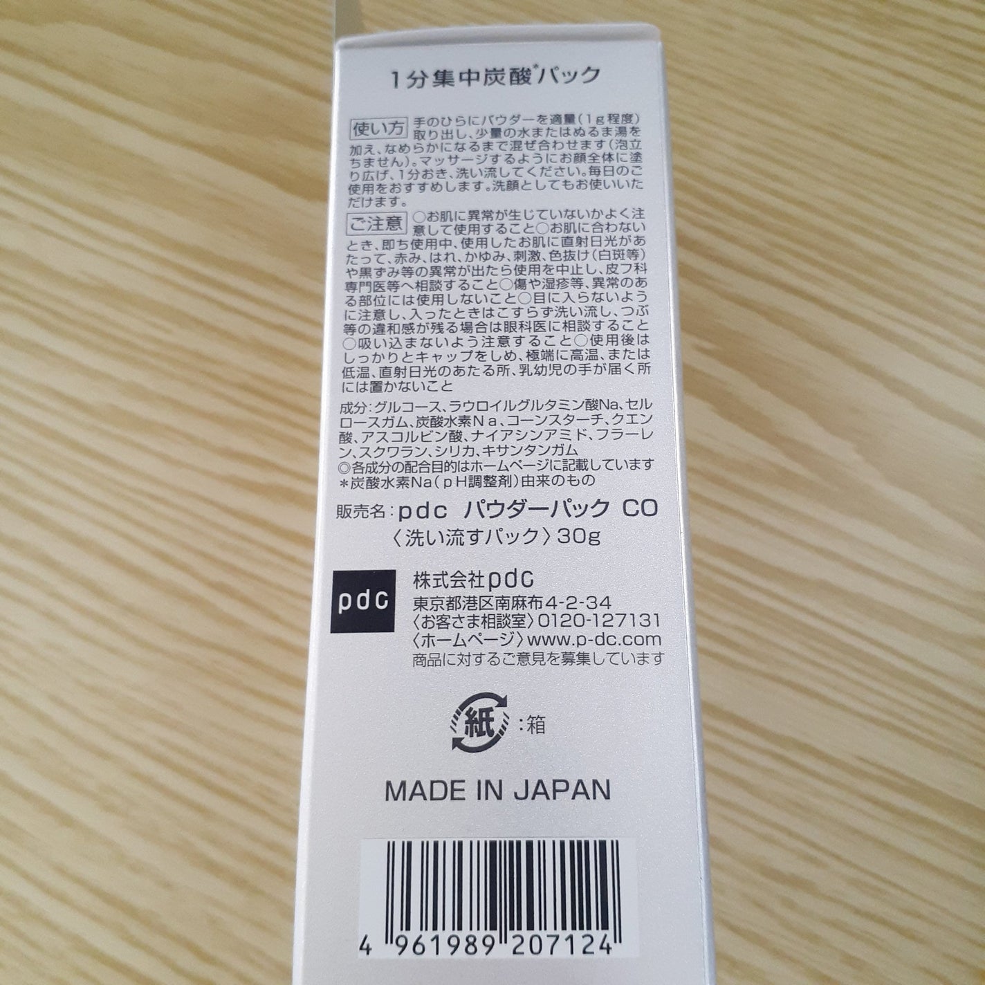 1分集中炭酸*パック/pdc/洗い流すパック・マスクを使ったクチコミ(7枚目)